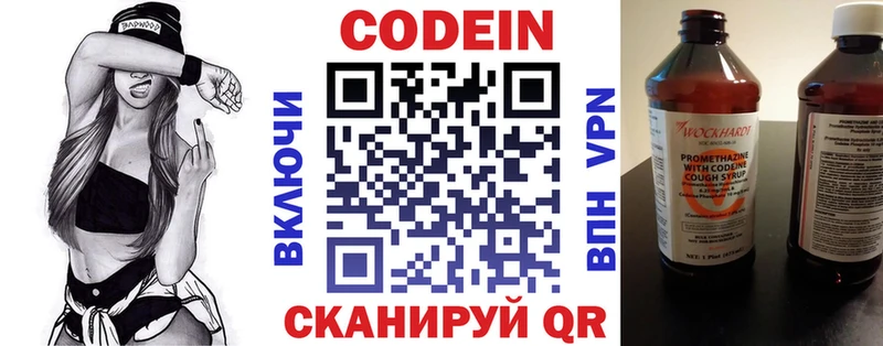 Кодеин напиток Lean (лин)  Елизаветинская 